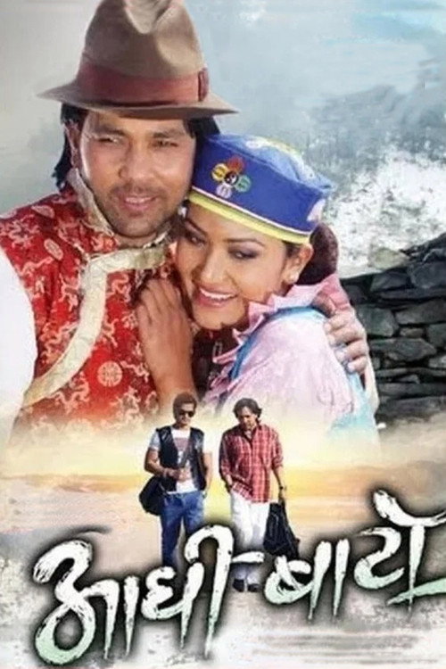 आधी बाटो (2014) poster