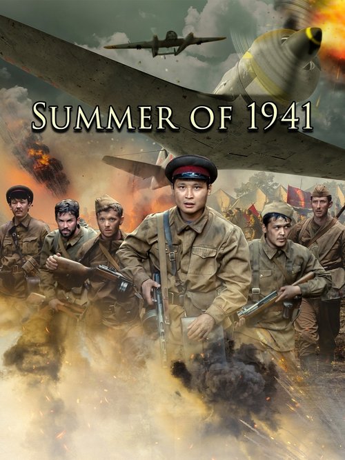 Summer of 1941 (2022) poster