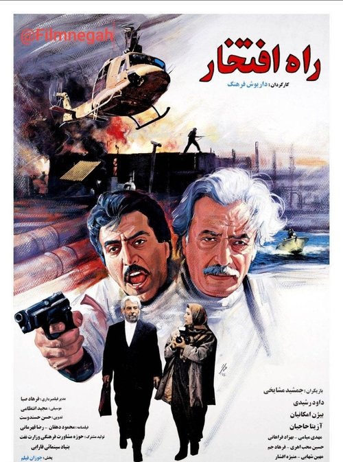 The Path of Glory (1995) poster