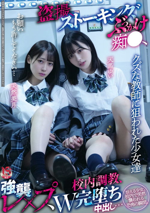 Girls Targeted By Scum Teachers Voyeurism, Stalking, Bukkake Sluts, Assault Rape, School Breaking In, W Completely Fallen Creampie… (2022) poster