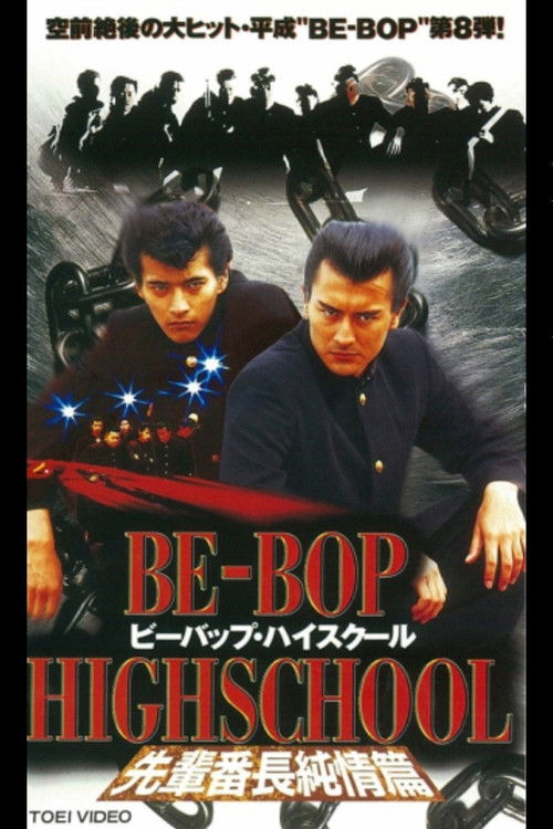 Be-Bop High School 8 (1997) poster