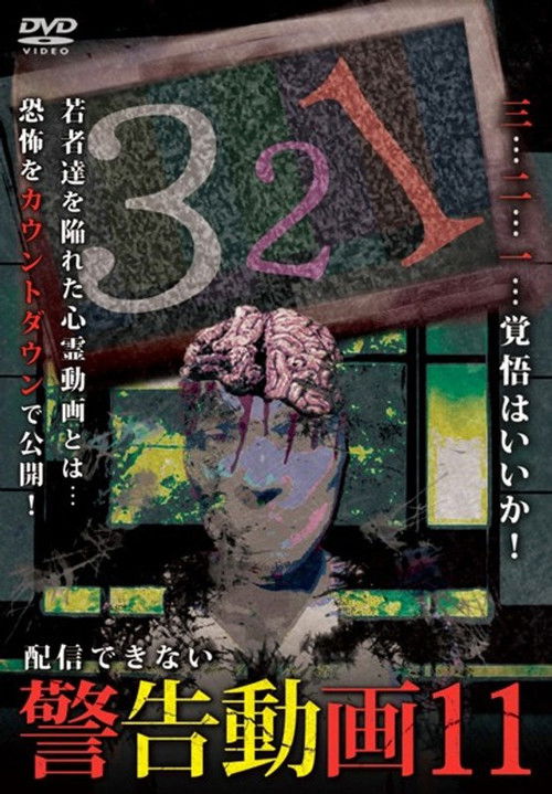 Haishin Dekinai Keikoku Douga 11 (2018) poster