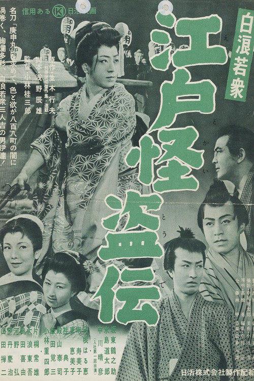 Sharp Blades (1955) poster