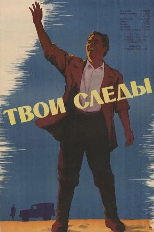 Your Footprints (1963) poster