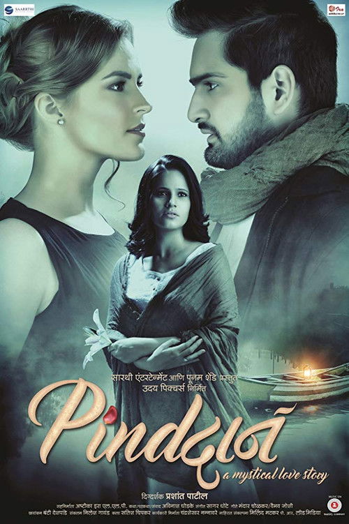 Pindadaan (2016) poster