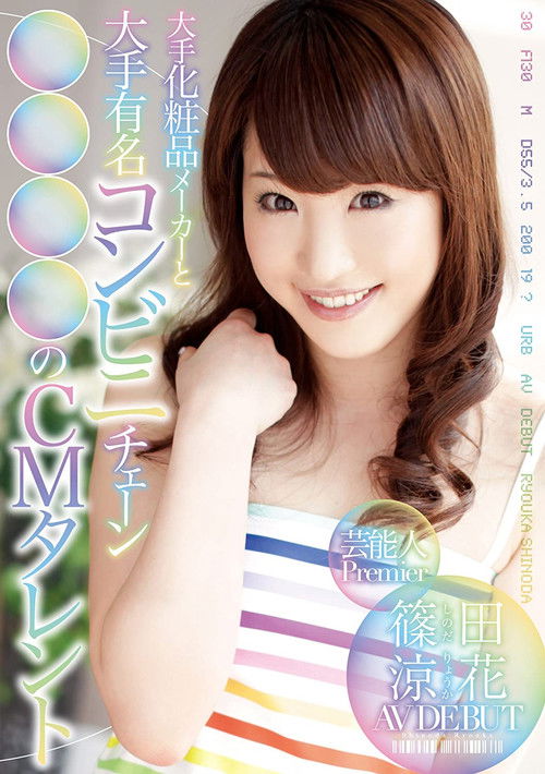 Celebrity Premier Famous Star Ryoka Shinoda From Major Cosmetic Company & Convenience Store Chain Commercials Makes Porn Debut (2013) poster