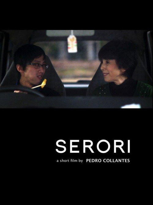 Serori (2014) poster