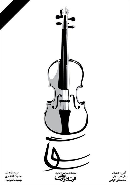 Requiem (2018) poster