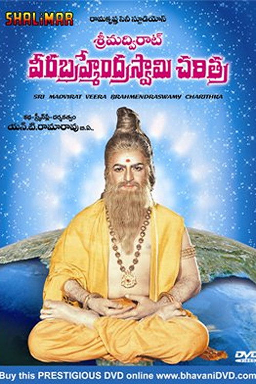 Srimadvirat Veerabrahmendra Swami Charitra (1984) poster