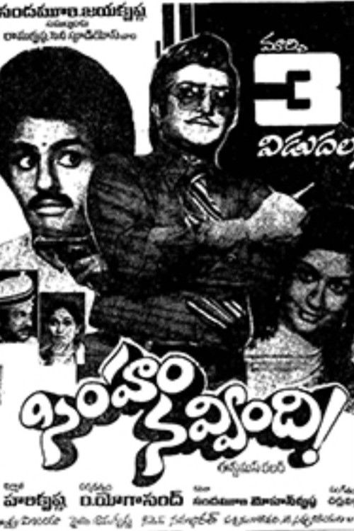 Simham Navvindi! (1983) poster