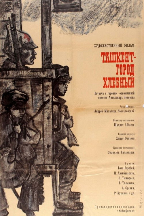 Ташкент - город хлебный (1968) poster