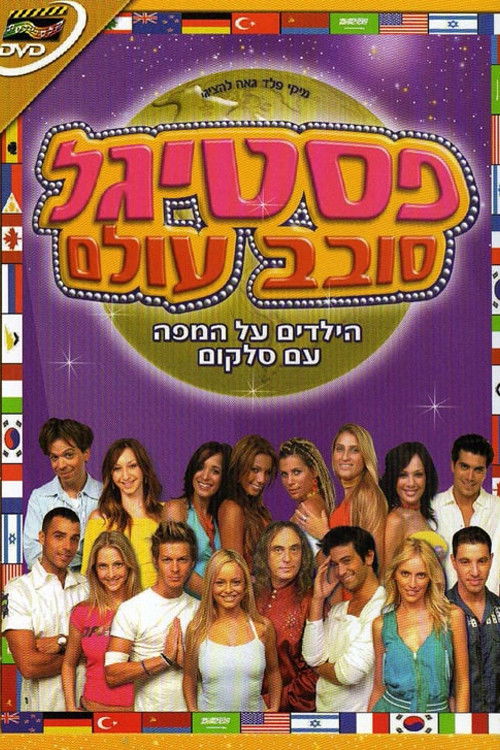 Festigal Around The World (2003) poster