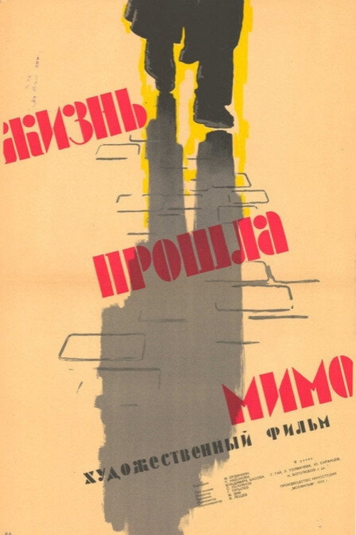 Жизнь прошла мимо (1959) poster