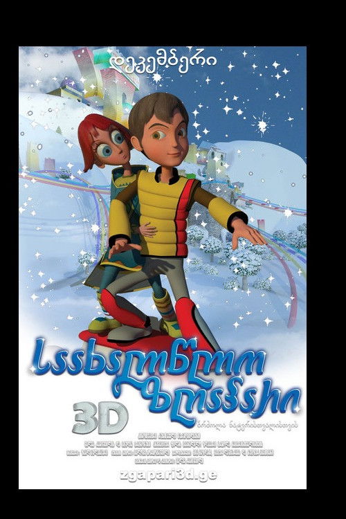 A New Year's Tale: The Battle for the Wishing Crystal (2010) poster