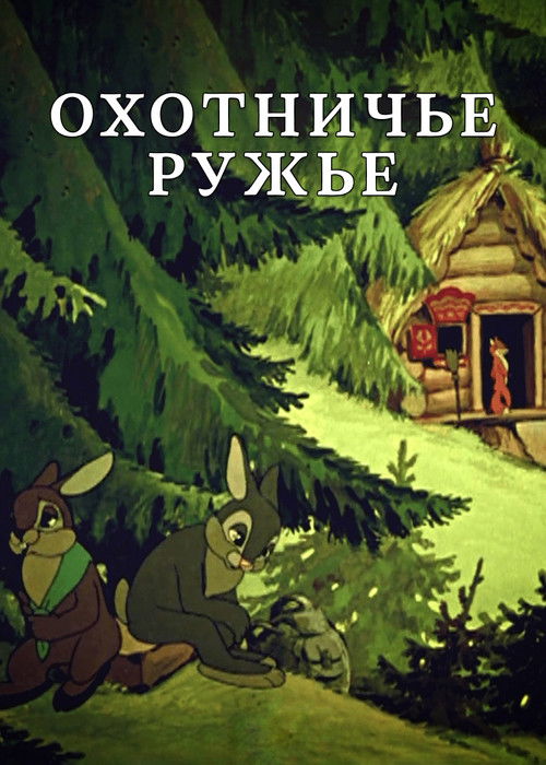 The Hunting Rifle (1948) poster