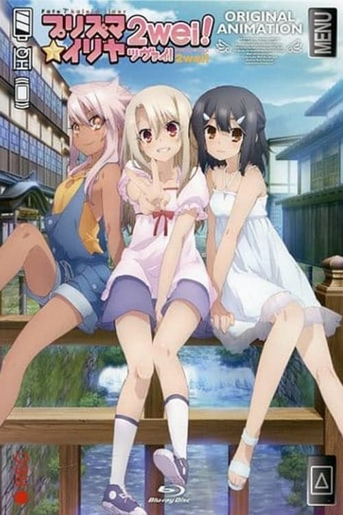 Fate/kaleid liner Prisma☆Illya 2wei!: Magical Girl in Hot Springs Inn (2015) poster