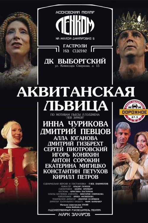 Аквитанская львица (2013) poster