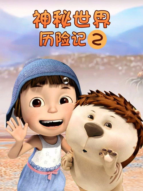 Yugo and Lala 2 (2014) poster