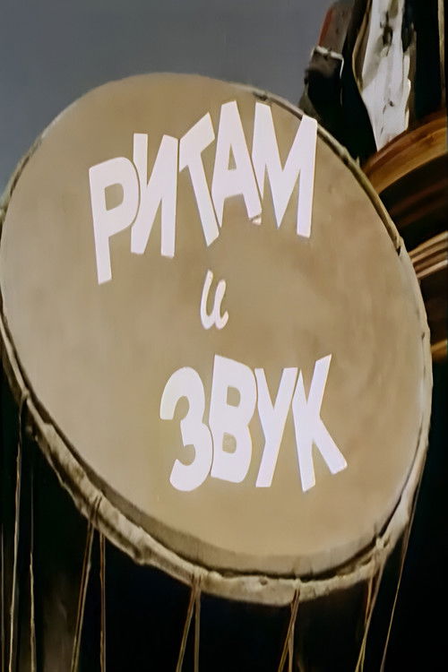 Ритам и звук (1955) poster
