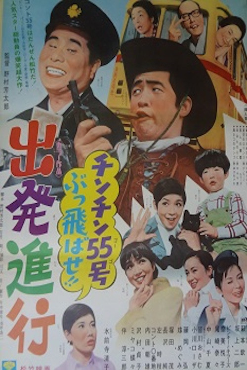 The Street Car Game (1969) poster