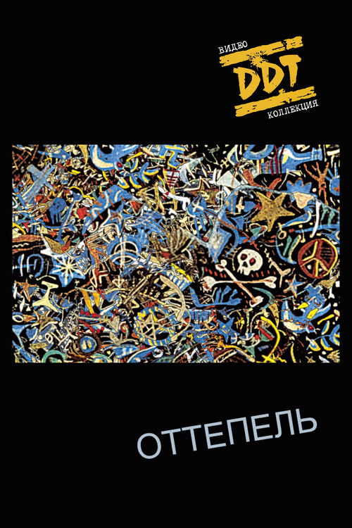 DDT: Thaw (1988) poster