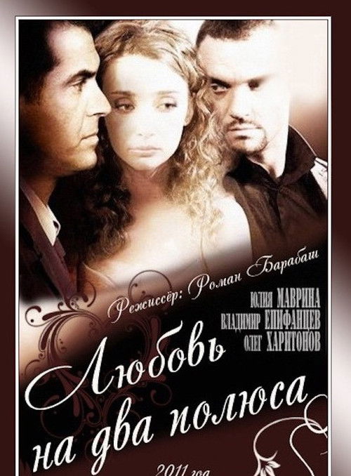 Love on two poles (2011) poster