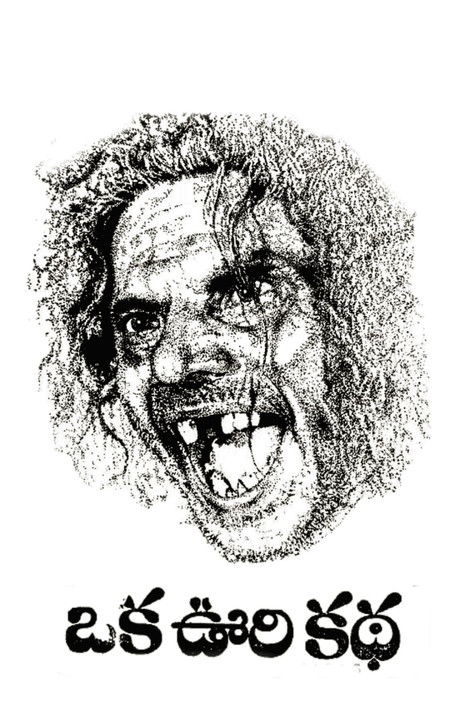 ఒక ఊరి కథ (1977) poster