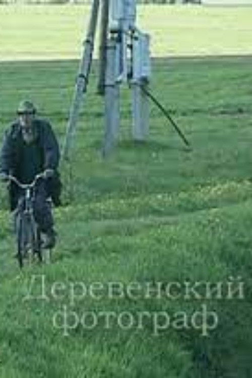 The Village Photographer (2007) poster