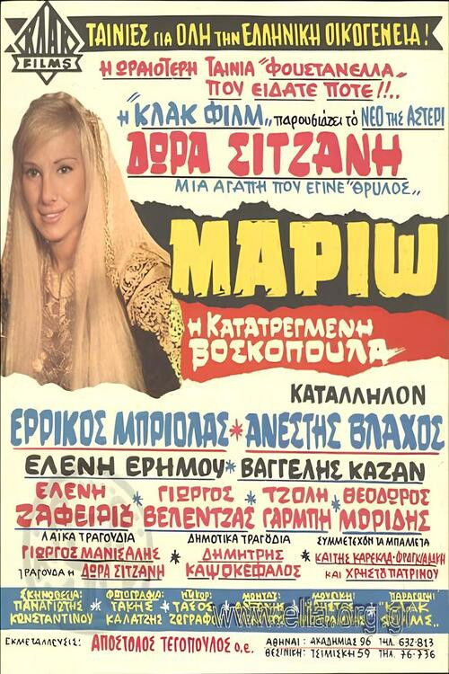 Μαριώ, η κατατρεγμένη βοσκοπούλα (1969) poster