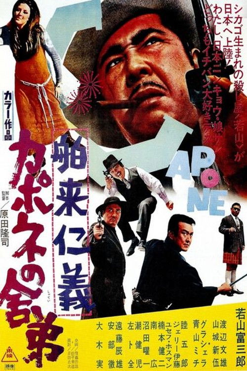 Brothers of Capones (1970) poster