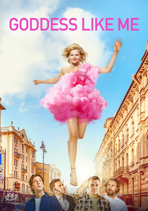 Я - богиня (2023) poster
