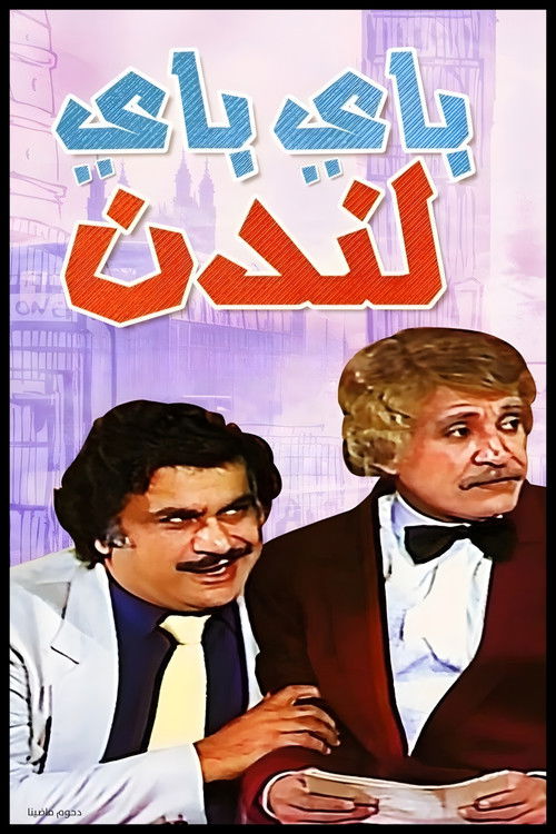 مسرحية باي باي لندن (1982) poster