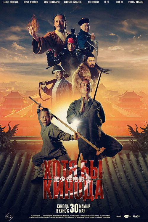 At Least in the Movies 3 (2024) poster