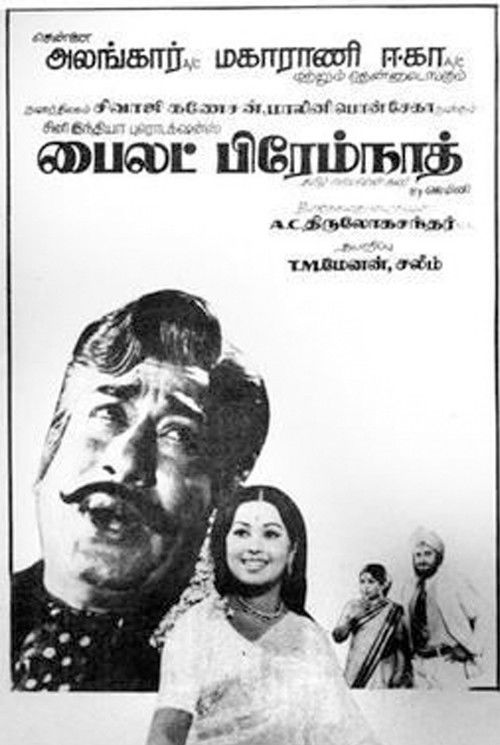 Pilot Premnath (1978) poster