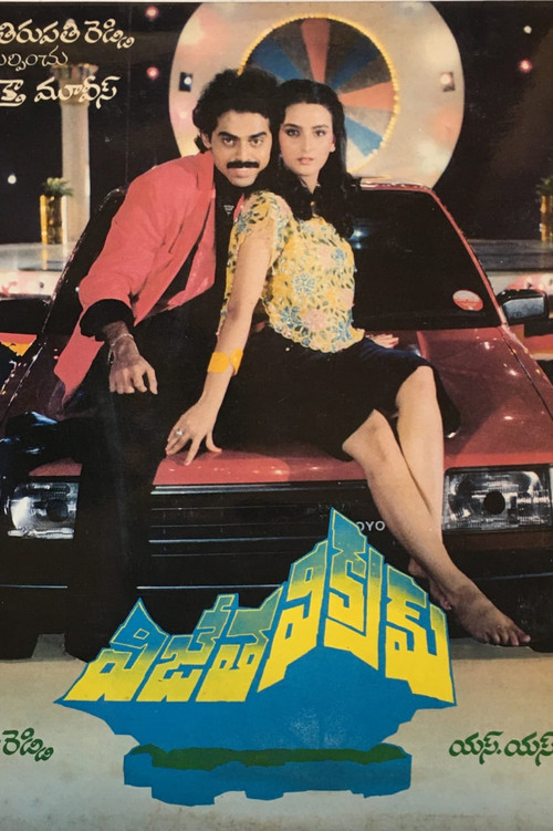 Vijetha Vikram (1987) poster