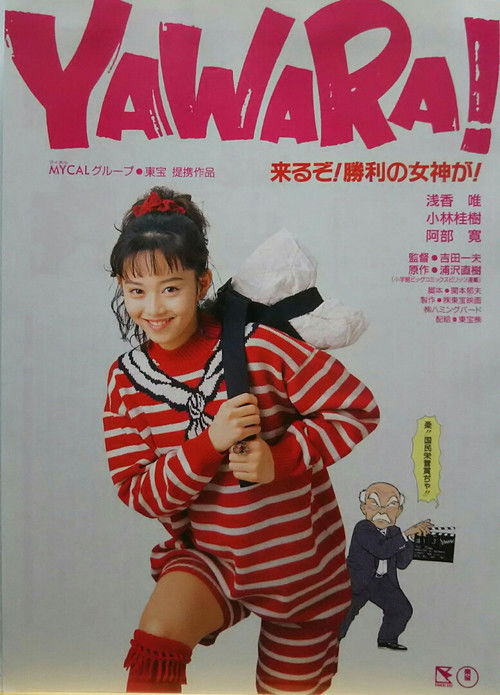 Yawara! (1989) poster