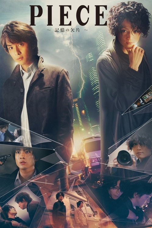 Piece: Fragments of a Memory (2012) poster