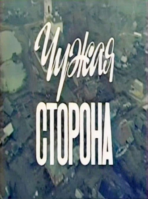 The Other Side (1992) poster