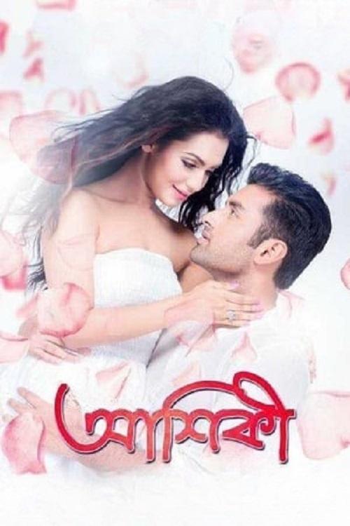 আশিকী: True Love (2015) poster