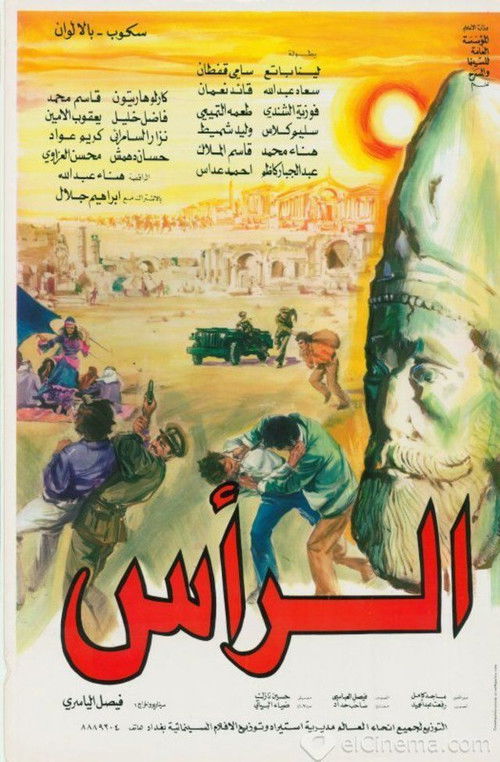 The Head (1977) poster