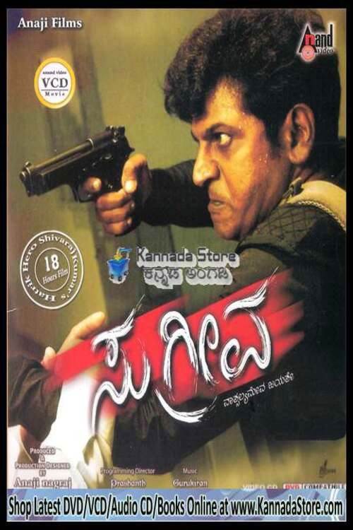 Sugreeva (2010) poster