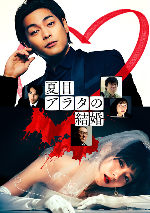 A Conviction of Marriage (2024) poster