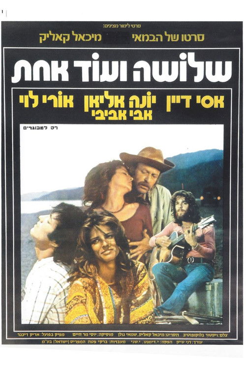 Three in One (1974) poster