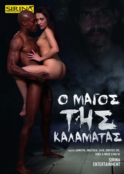 Ο Μάγος της Καλαμάτας (2020) poster