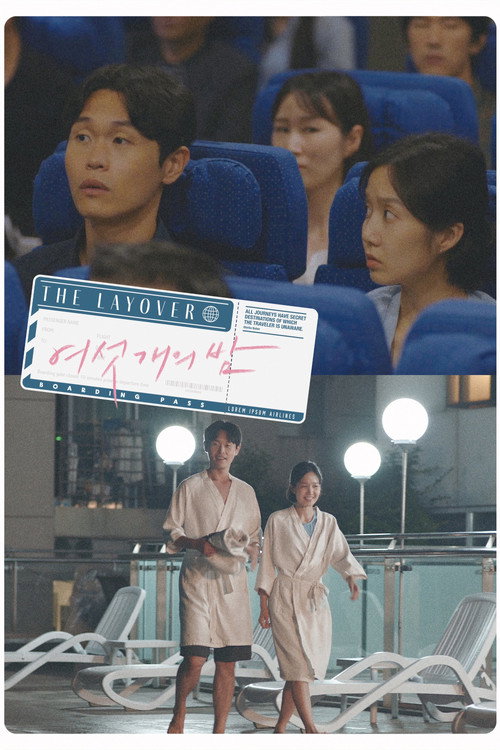 여섯 개의 밤 (2023) poster