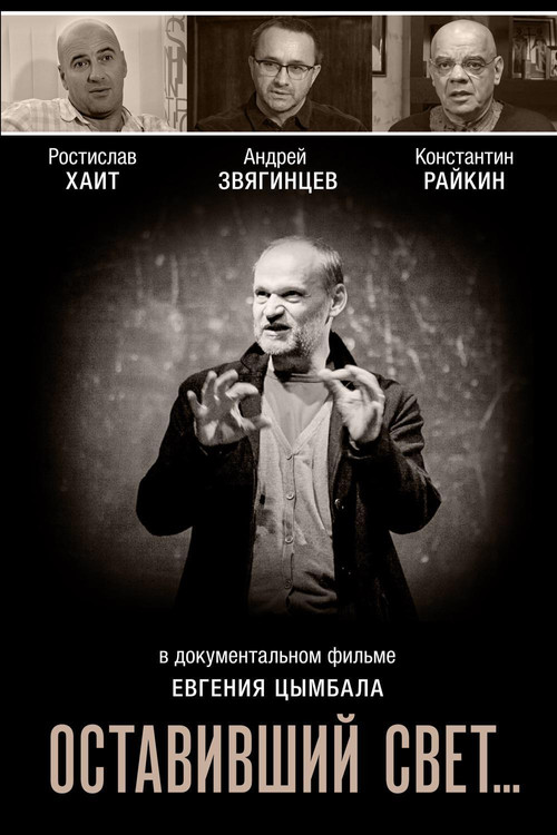 Who Left the Light… (2018) poster