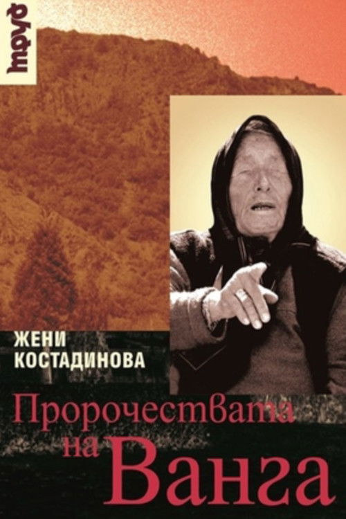 Thus Spake Vanga (2003) poster