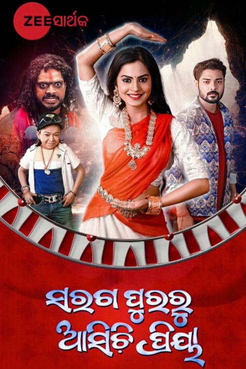 Saragapuraru Asichi Priya (2023) poster
