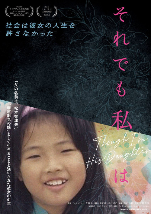 Though I'm His Daughter (2025) poster