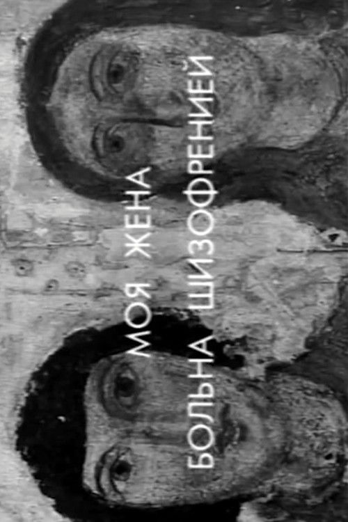 My Wife Has Schizophrenia (2006) poster